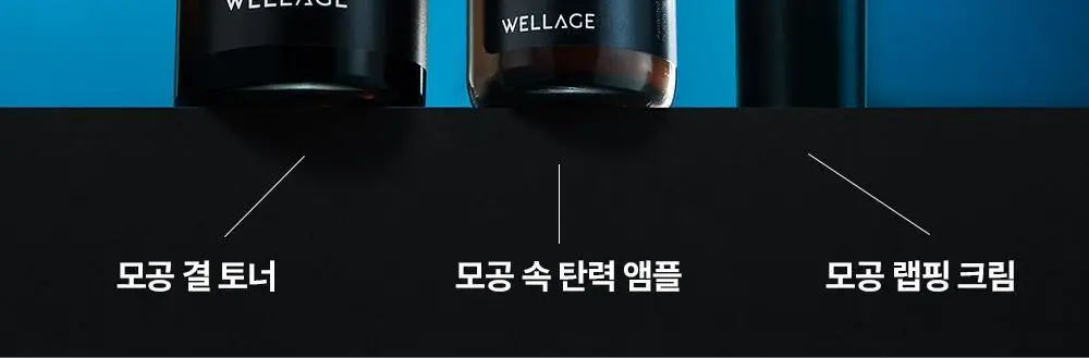 [모공샷앰플] 웰라쥬 하이퍼 펩타이드 보툴리들 앰플 50ml 상세페이지 33